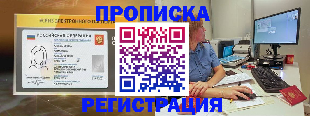 прописка 2025 в Людиново