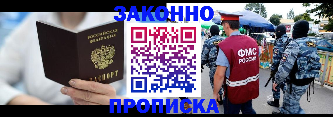 временная регистрация законно в Людиново