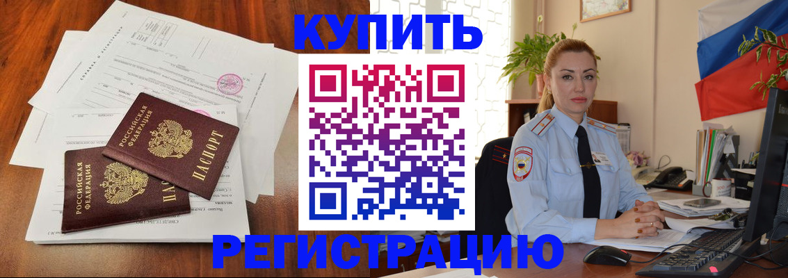 прописка в Людиново