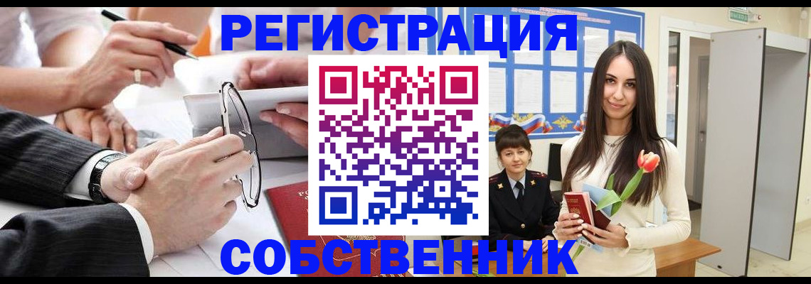 временная регистрация для школы в Людиново